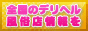 風俗情報サイト デリピタ!
