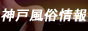 神戸ナイトライフ