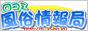 口コミ風俗情報局!